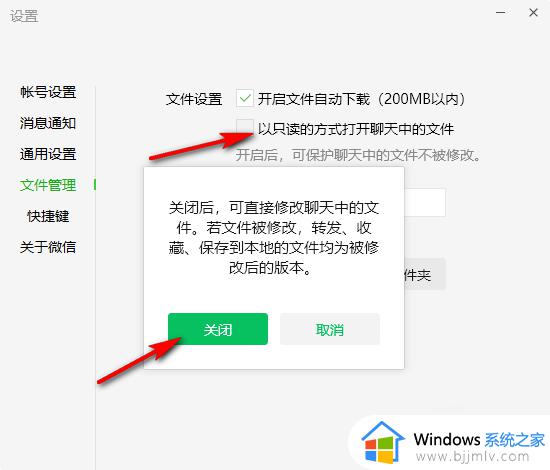 电脑微信如何修改文件只读模式_微信文件设置只读模式怎么修改
