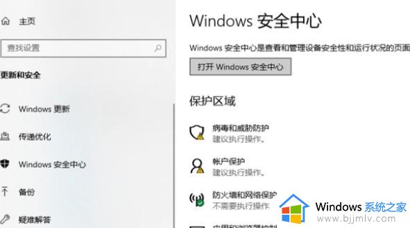 win10怎么取消安全提醒弹窗_win10电脑总是弹出安全警报怎么办