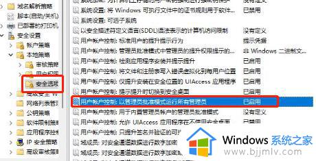 Win11 it管理员已经限制对此应用一些区域的访问怎么解决