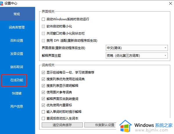 欧路词典自动更新关闭方法_怎样关闭欧路词典的自动更新功能