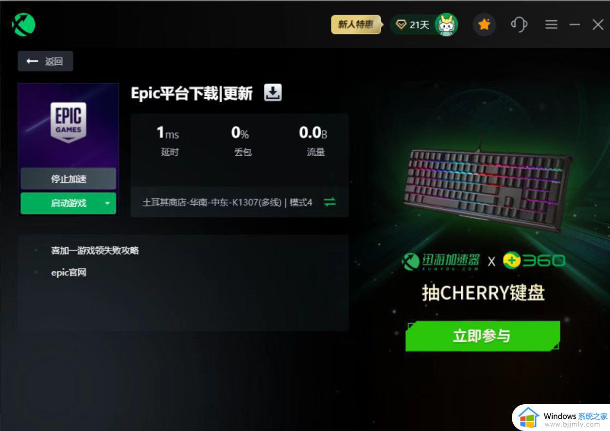 epic登录显示账号或密码无效怎么办 epic登陆显示账号密码无效如何解决