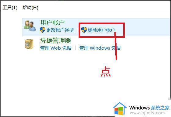 怎么删除win10系统账户_win10系统如何删除账户