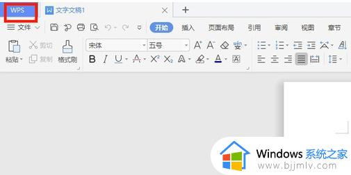 WPS如何关闭文档云同步功能 WPS文档云同步功能怎么关闭