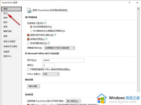 ppt检查拼写怎么关掉_ppt的拼写检查如何取消
