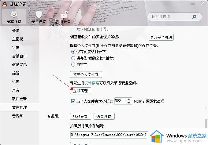 win10系统qq显示个人文件夹所在磁盘已满怎么解决