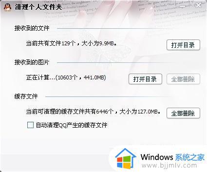win10系统qq显示个人文件夹所在磁盘已满怎么解决
