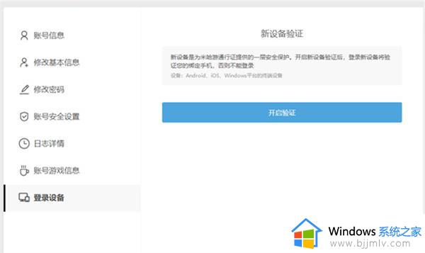 米哈游通行证怎么关闭登录验证_如何取消米哈游通行证登录验证