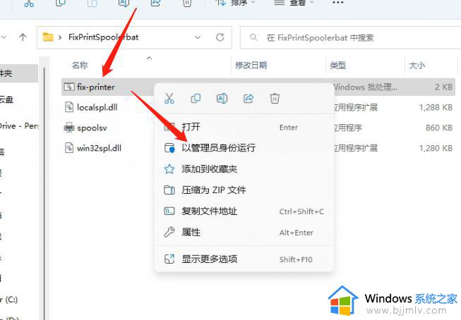 win11共享打印机修复工具无法修复怎么办 win11共享打印机修复工具报错处理方法