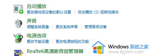 win10 realtek高清晰音频管理器怎么调声音 win10 realtek高清晰音频管理器音效设置教程