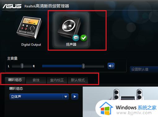 win10 realtek高清晰音频管理器怎么调声音_win10 realtek高清晰音频管理器音效设置教程