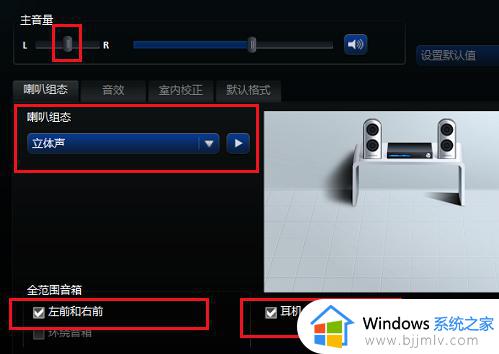 win10 realtek高清晰音频管理器怎么调声音_win10 realtek高清晰音频管理器音效设置教程