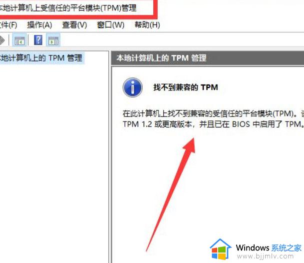 win11如何查看TPM2.0模块版本_win11查看TPM2.0模块图文教程
