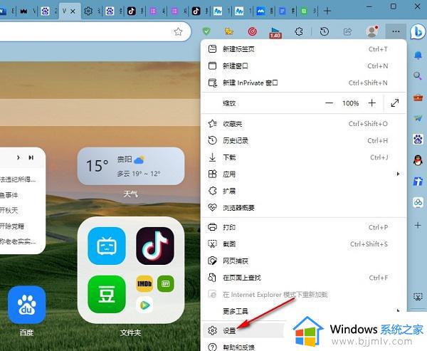 Edge浏览器网站拼写错误保护怎么设置_Edge浏览器网站拼写错误保护设置方法