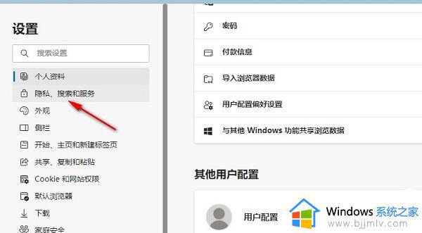 Edge浏览器网站拼写错误保护怎么设置_Edge浏览器网站拼写错误保护设置方法