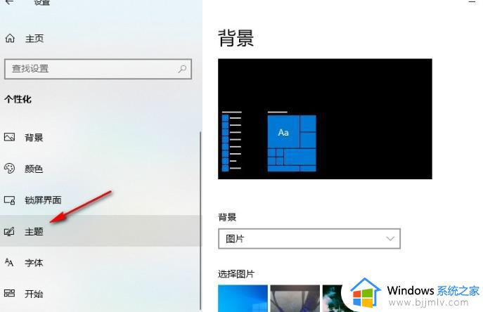 win10怎样更改主题_win10系统怎么改主题