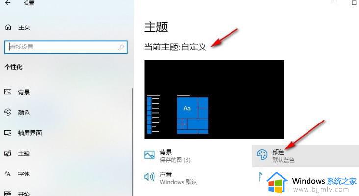win10怎样更改主题_win10系统怎么改主题