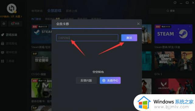 小黑盒加速器兑换码在哪里激活_小黑盒加速器兑换码怎么用