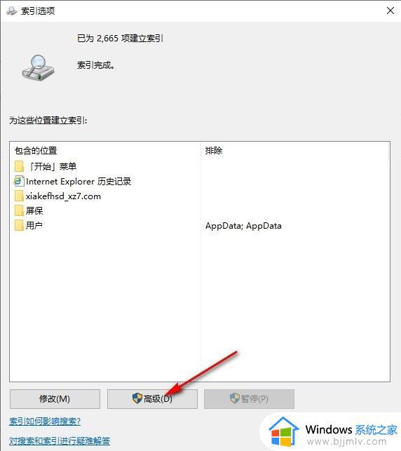 win10找不到搜索设置怎么办_win10查找设置搜索不到如何修复