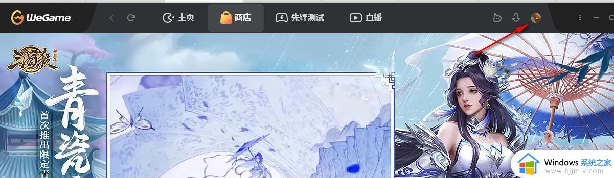 怎么关掉wegame的每日推荐 怎样关闭wegame的今日推荐