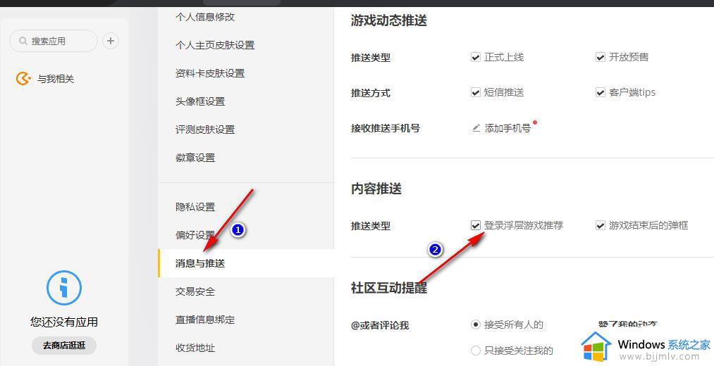 怎么关掉wegame的每日推荐_怎样关闭wegame的今日推荐