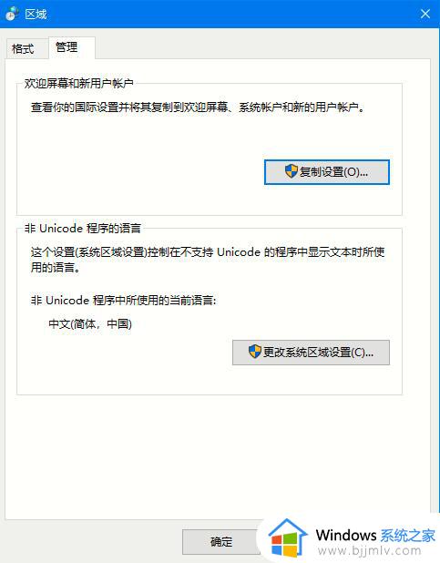 win10系统设置语言怎么更改_win10如何修改系统语言