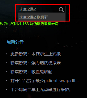 游侠对战平台求生之路2怎么联机_游侠对战平台求生之路2联机教程