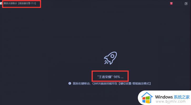 腾讯手游助手一直卡在98怎么办 腾讯手游助手进游戏卡在98%处理方法