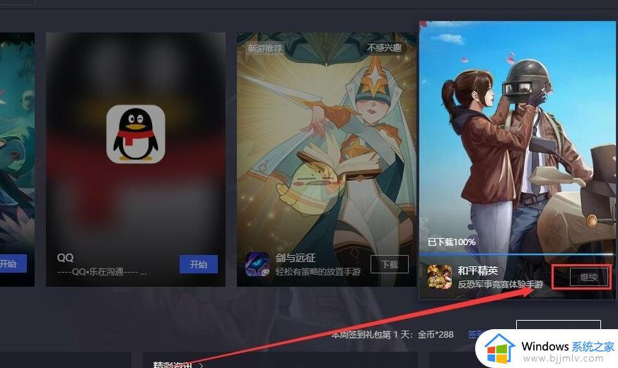 腾讯手游助手一直卡在98怎么办_腾讯手游助手进游戏卡在98%处理方法