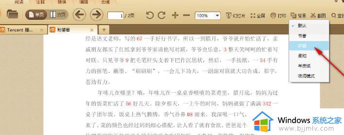 pdf怎么调护眼模式_pdf如何设置护眼色