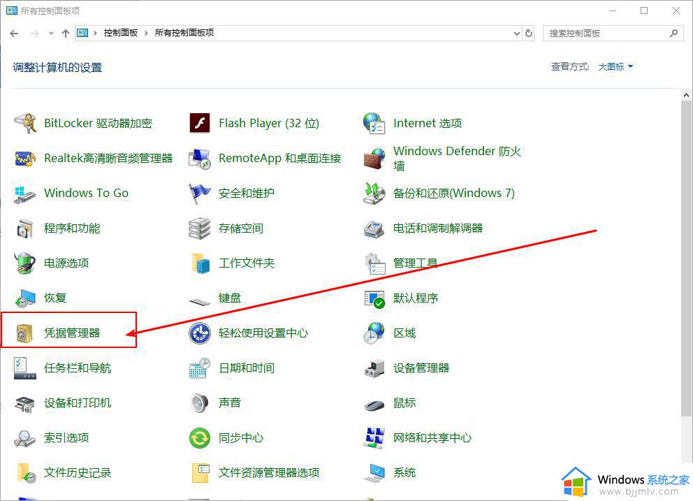 win10系统如何删除windows凭据_win10彻底删除windows凭据教程