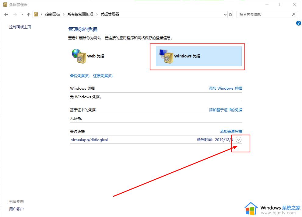 win10系统如何删除windows凭据_win10彻底删除windows凭据教程