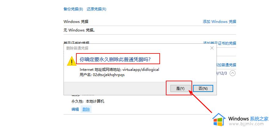 win10系统如何删除windows凭据_win10彻底删除windows凭据教程