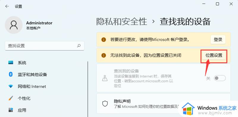 win11怎么开启定位功能_win11开启定位在哪里设置