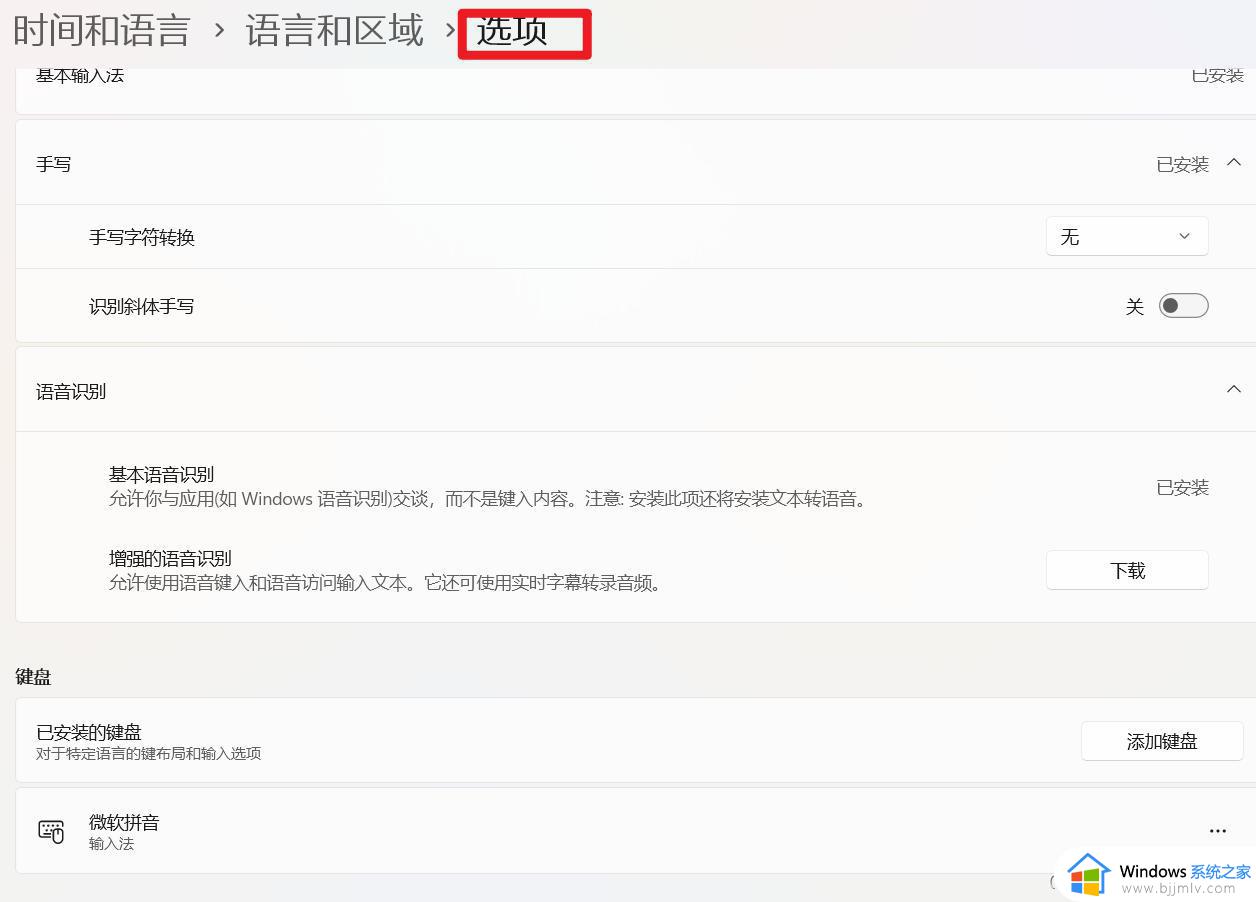 win11微软拼音输入法和Shift+F6快捷键冲突怎么解决