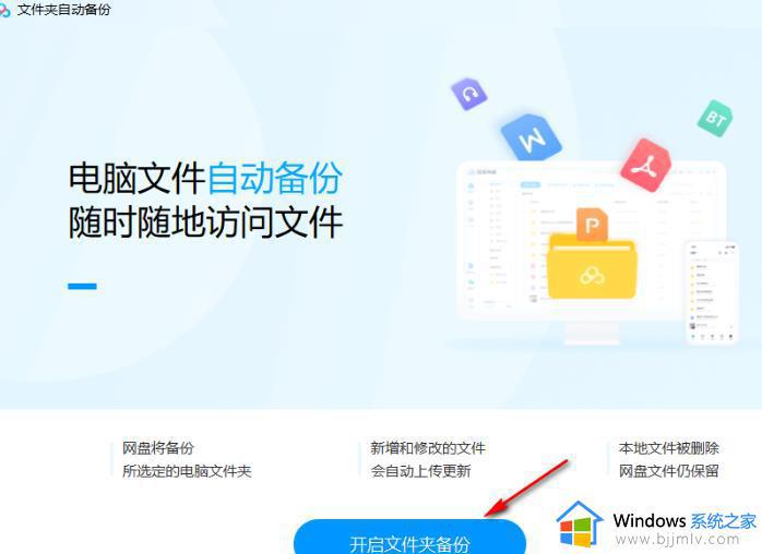 百度网盘怎么备份文件夹_电脑版百度网盘备份方法