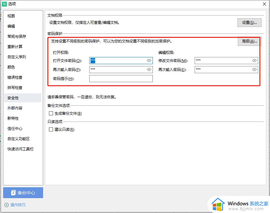 wps忘记工作表保护密码该怎么办_wps工作表密码保护忘了怎样解除