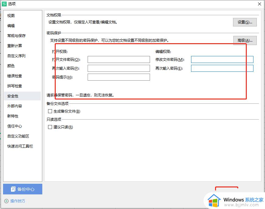 wps忘记工作表保护密码该怎么办_wps工作表密码保护忘了怎样解除