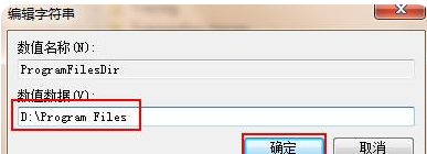 win7如何更改软件默认安装路径_win7默认安装位置在哪里设置