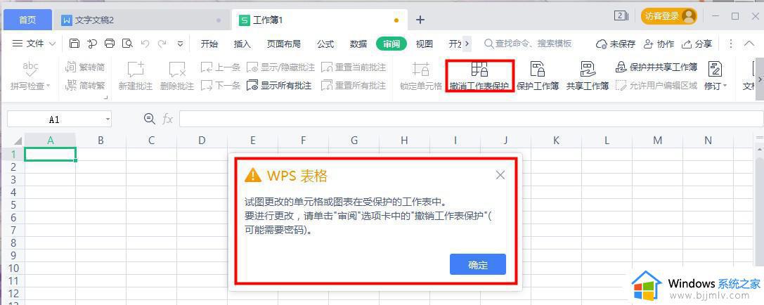 wps表格怎么锁定数据不被修改_wps表格如何锁定单元格不被编辑