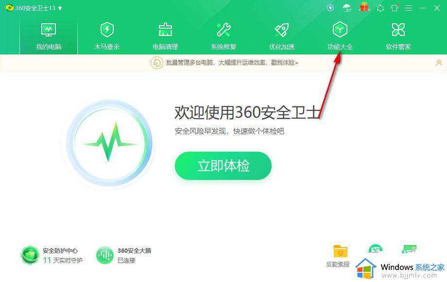 360安全卫士防蹭网在哪里设置_360安全卫士防蹭网怎么开启