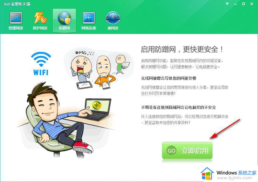 360安全卫士防蹭网在哪里设置_360安全卫士防蹭网怎么开启