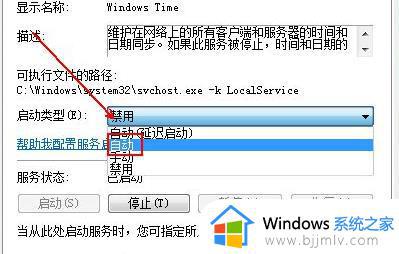 win7电脑时间同步出错了怎么办_win7电脑时间无法同步出错处理方法