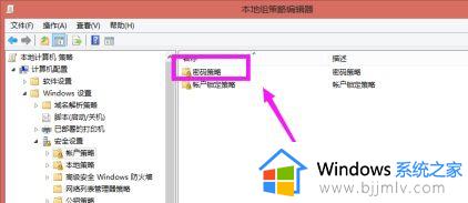 win7系统如何更改密码策略_win7设置密码策略方法