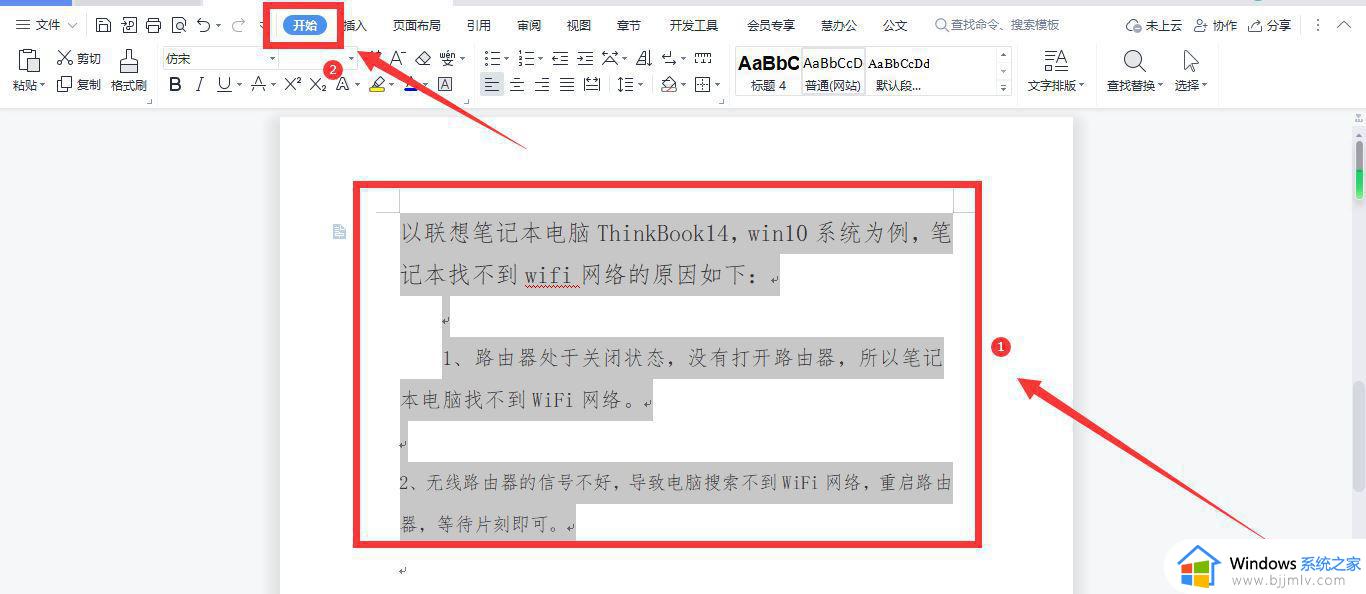 wps文字如何自动排版 wps怎么自动排版文字段落
