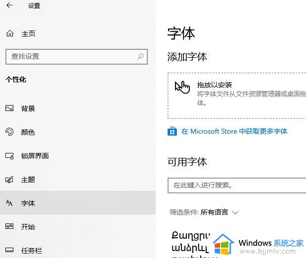 win10电脑所有字体怎么更换_win10更改字体样式的方法