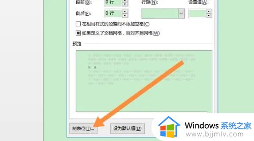 word目录后面的点点怎么对齐_word如何使目录后面的点对齐一致