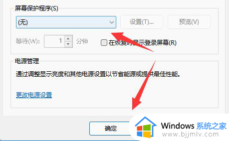 如何关闭win11屏幕保护_win11取消屏保的详细步骤