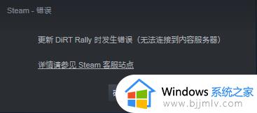 steam购买游戏无法连接到内容服务器发生错误修复方案