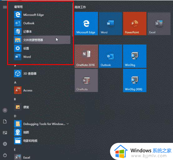 win10开始菜单常用软件怎么设置_win10开始菜单常用软件图标设置方法