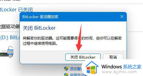 win11加密磁盘怎么解密？win11磁盘加密解除方法